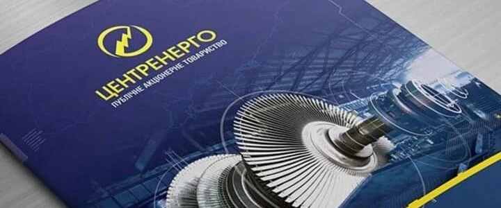 «Центренерго» оголосило тендер на страхування відповідальності