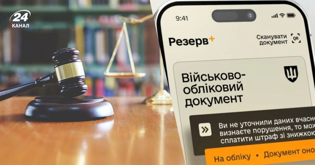 За несплачений штраф ТЦК можуть арештувати рахунки і забрати майно