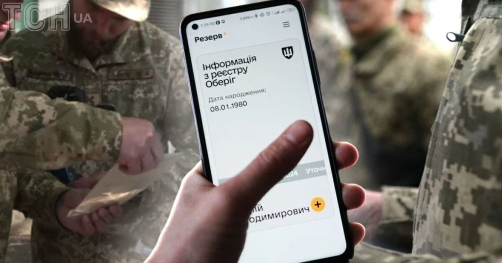 У «Резерв+» тимчасово не оформлюватимуть частину відстрочок: кого це зачепить